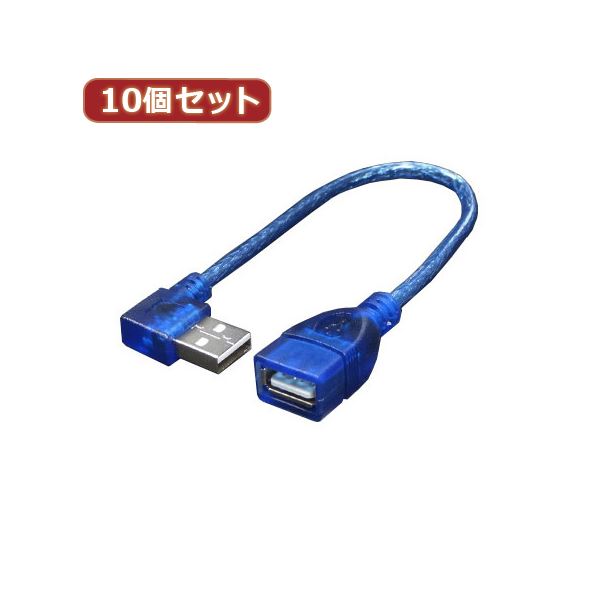 変換名人 10個セット USB L型ケーブル延長20（右L） USBA-CA20RLX10 (代引不可)