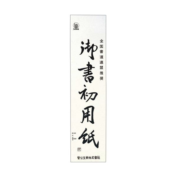 (まとめ) 菅公工業 書初用紙 大 マ0551パック(20枚)
