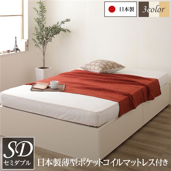 日本製 ヘッドレス ボックス収納 ベッド セミダブルサイズ 国産ポケットコイルマットレス 引き出し2杯付き 長尺物収納可 大容量 頑丈 耐荷重500kg アイボリー【代引不可】｜リコメン堂生活館