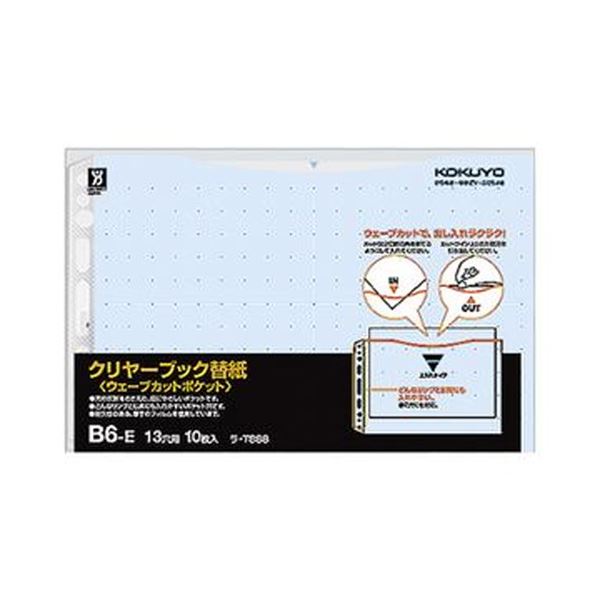 （まとめ）コクヨ クリヤーブック（ウェーブカットポケット）用替紙 B6ヨコ 2・13穴 青 ラ-T888B 1セット（100枚：10枚×10パック）【×5セット】 (代引不可)