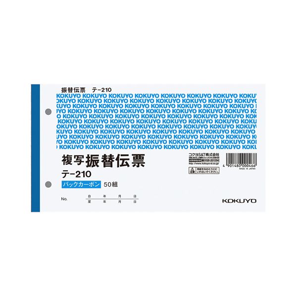 343円 価格は安く コクヨ 振替伝票 税額表示欄なし タテ106×ヨコ188mm 100枚 テ−10N 1セット 10冊 343円 価格は安く コクヨ 振替伝票 税額表示欄なし タテ106×ヨコ188mm 100枚 テ−10N 1セット 10冊