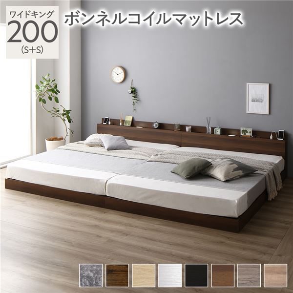 ベッド 低床 連結 ロータイプ すのこ 木製 LED照明付き 棚付き 宮付き コンセント付き シンプル モダン ブラウン ワイドキング200（S+S） ボンネルコイルマットレス付き (代引不可) 42,957円