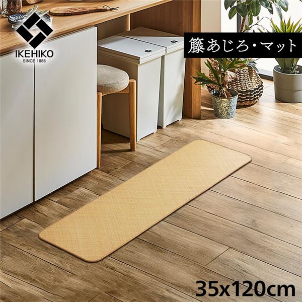 籐製 玄関マット/キッチンマット 【約35×120cm】 耐久性 アジアン ひんやり 自然素材 あじろ織り ラタン インドネシア産 (代引不可)|リコメン堂生活館