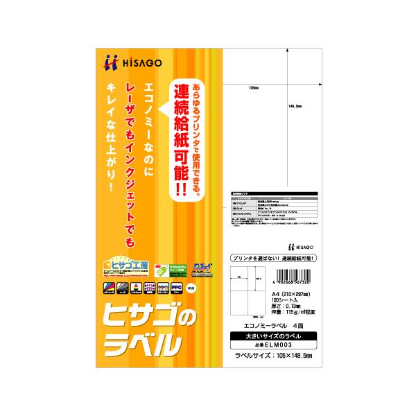 (まとめ) ヒサゴ エコノミーラベル A4 4面 105×148.5mm ELM003 1冊(100シート) 【×10セット】 (代引不可)