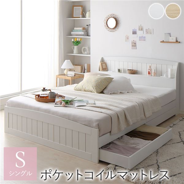 未使用品（新古品）【セット商品A1】シングルベッドフレーム　ホワイト 収納引出付 HAGiHARA ベッド セミダブル 収納 安い 可愛い ベッドフレーム