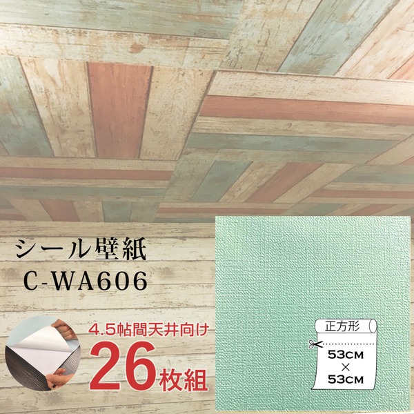 超厚手 壁紙シール 壁紙シート 天井用 4.5帖 C-WA606 ペールグリーン 26枚組 ”premium” ウォールデコシート (代引不可)