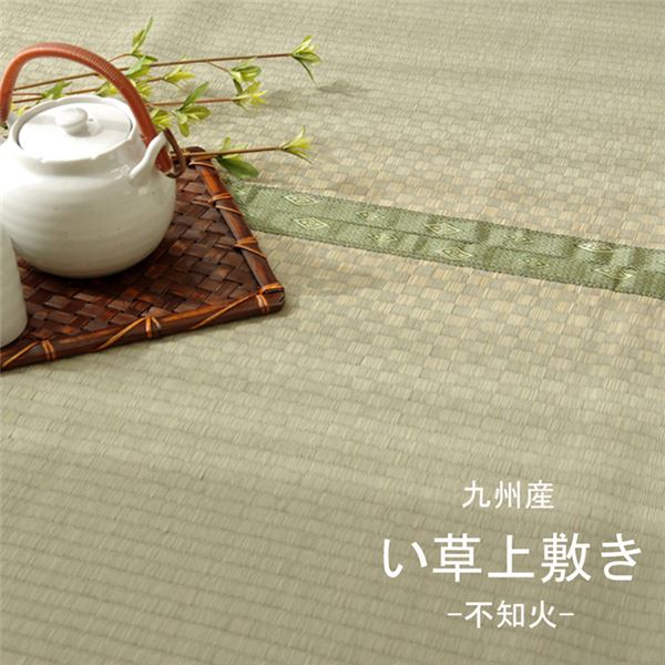 い草 上敷き/ラグマット 【団地間8畳 約340×340cm】 正方形 市松柄 日本製 抗菌 防臭 消臭 調湿 空気清浄【代引不可】|リコメン堂生活館