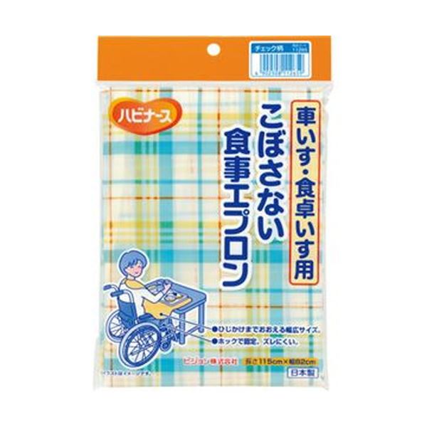 お見舞い まとめ ピジョン ハビナース車いす 食卓いす用こぼさない食事エプロン チェック柄 1枚 fucoa.cl