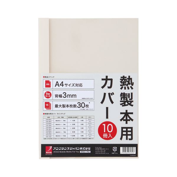 (まとめ) アコ・ブランズ サーマバインド専用熱製本用カバー A4 3mm幅 アイボリー TCW03A4R 1パック（10枚） 【×20セット】 (代引不可)