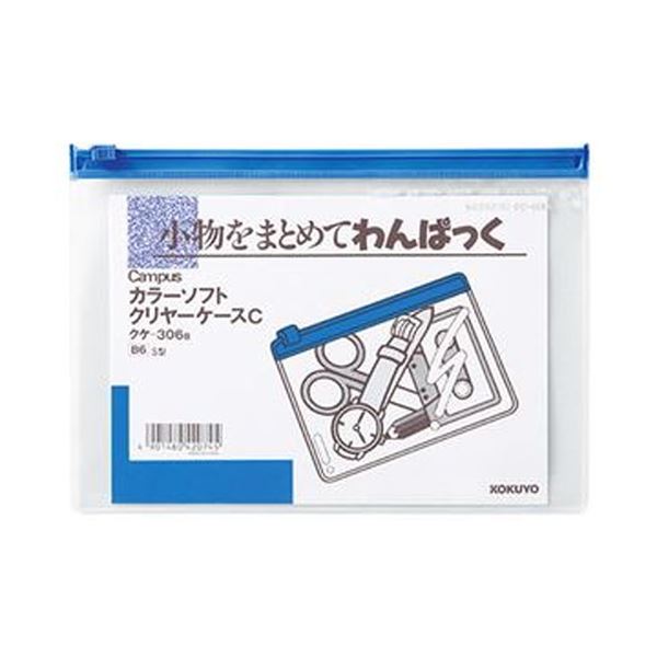 （まとめ）コクヨ キャンパスカラーソフトクリヤーケースC B6ヨコ 青 クケ-306B 1セット（20枚）【×3セット】 (代引不可)