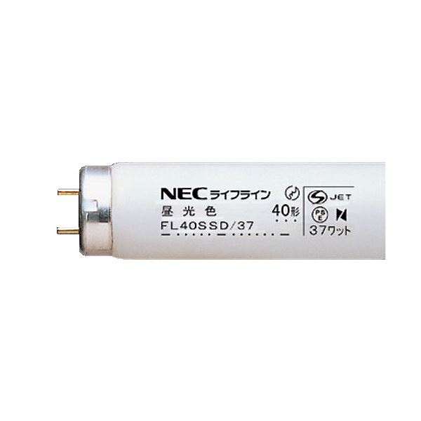 NEC 蛍光ランプ ライフラインII直管グロースタータ形 40W形 昼光色 業務用パック FL40SSD/371セット(100本:25本×4パック) (代引不可)