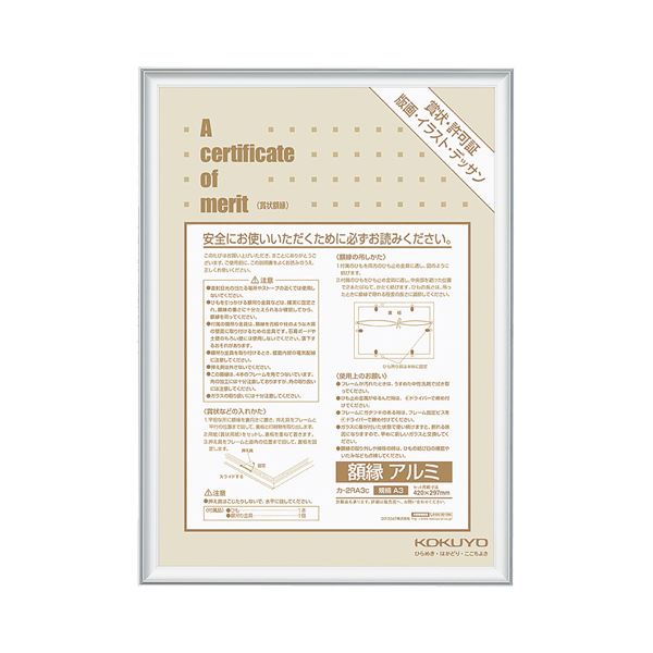 まとめ コクヨ 賞状額縁 アルミ 規格A3 シルバー カ-2RA3C 1枚 商舗