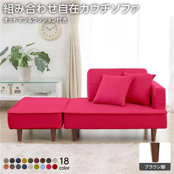 日本製 組み合わせ カウチソファー 【オットマン+同柄クッション2個付/ブラウン脚・ダリアン生地・ローズピンク】 幅93.5cm 樹脂脚付 コンパクト ソファ ソファー 国産 おしゃれ 2人掛け 3人掛け ポケットコイル ソファーベッド 北欧 リビング ひとり暮らし l字【代引不可】|リコメン堂生活館