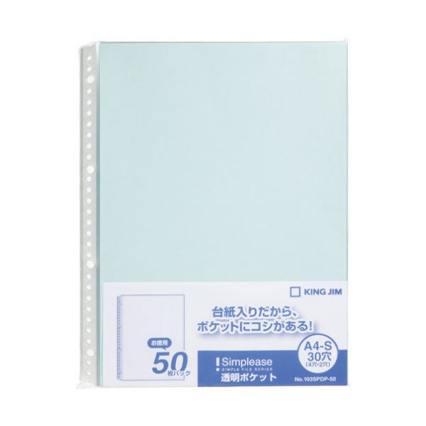 キングジム シンプリーズ 透明ポケット A4タテ 30穴 水色 103SPDP-50 1セット(1000枚:50枚×20パック)