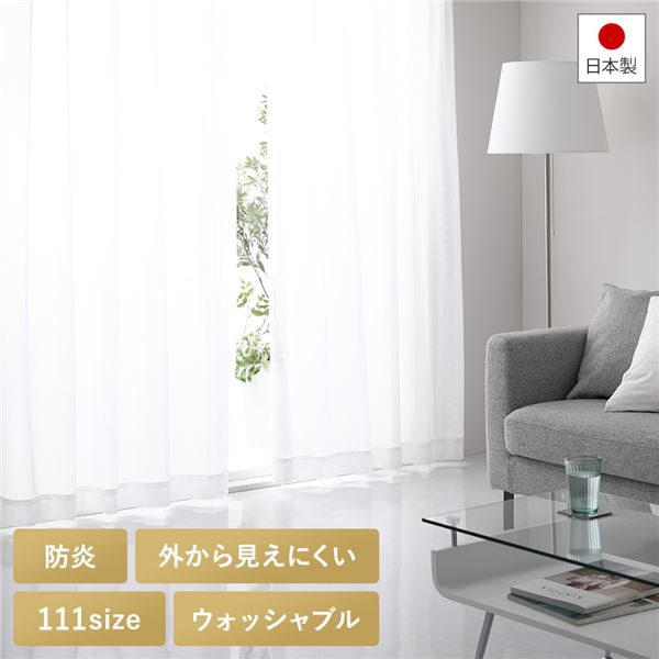 防炎 レースカーテン/ミラーレースカーテン 【幅200×丈213cm 1枚入り ホワイト】 外からみえにくい ミラー加工 洗える 日本製
