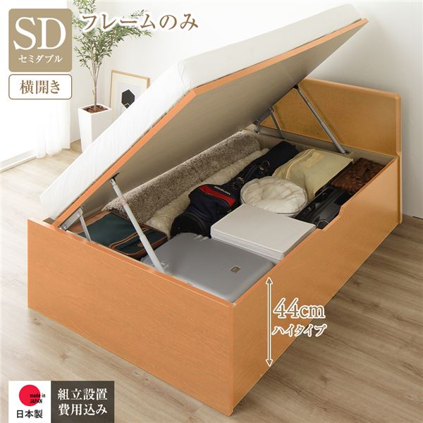 〔組立設置付き〕 収納 ベッド 通常丈 セミダブル 跳ね上げ式 横開き ハイタイプ 深さ44cm ベッドフレームのみ ナチュラル フラットヘッド 大量収納 壁付け設置可 頑丈設計 低ホルムアルデヒド 日本製 国産 セミダブルベッド【代引不可】｜リコメン堂生活館 71,360円