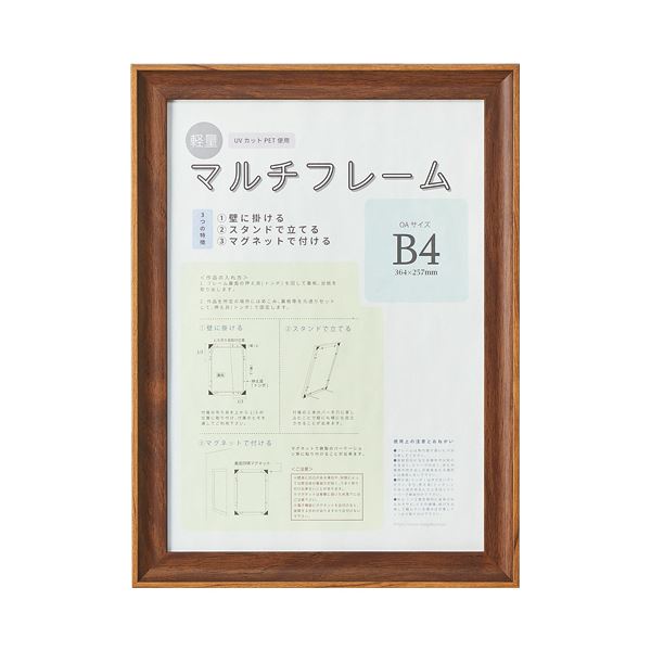 （まとめ）アスト 3WAYマルチフレーム ブラウンB4 746746 1枚【×2セット】 (代引不可)