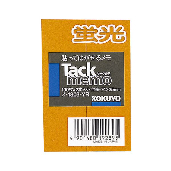 コクヨ タックメモ（蛍光色タイプ）74×25mm 付箋・レギュラーサイズ 橙 メ-1303-YR 1セット（20本：2本×10パック） (代引不可)