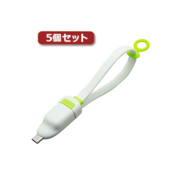 5個セット ミヨシ microUSBケーブル ホスト機能付 白 SMC-01H/WHX5 (代引不可)