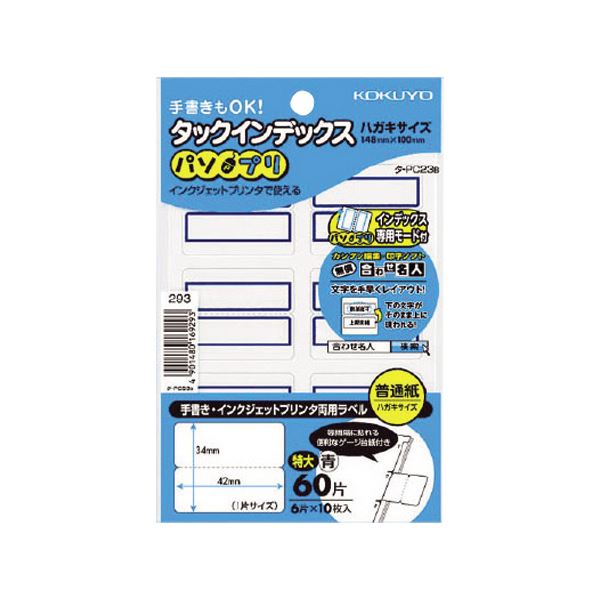 (まとめ)コクヨ タックインデックス(パソプリ)特大 42×34mm 青枠 タ-PC23B 1パック(60片:6片×10シート)【×50セット】 (代引不可)