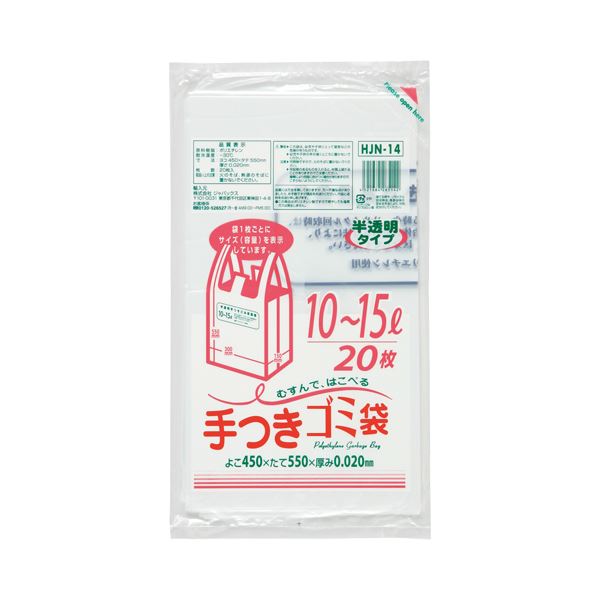 (まとめ) ジャパックス 容量表記入手付きポリ袋 乳白半透明 10-15L HJN14 1パック(20枚) 【×50セット】 (代引不可)