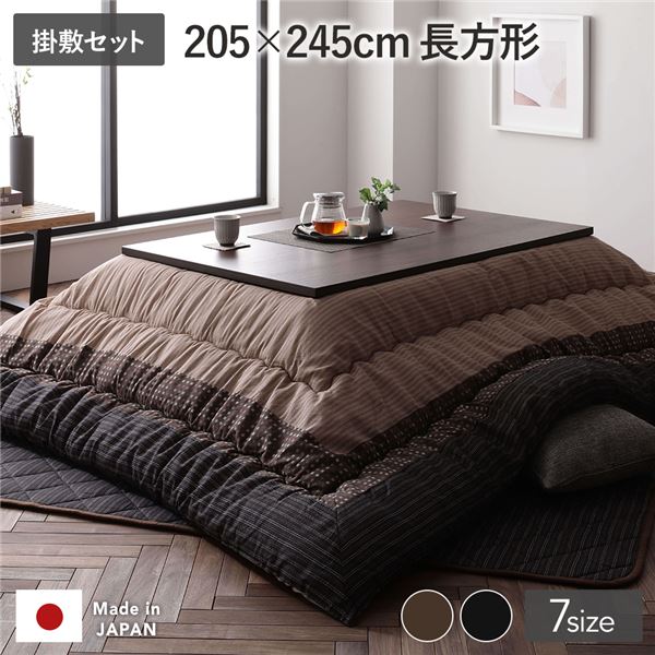 こたつ 布団 セット こたつ掛け布団 こたつ敷布団 長方形 約205&times;245cm ブラウン 栗色 洗える 和柄 厚掛け 起毛加工 しじら織り こたつ布団 セット こたつ掛布団 こたつ敷き布団 コタツ布団 コタツ掛け布団 コタツ敷布団 (代引不可)｜リコメン堂生活館