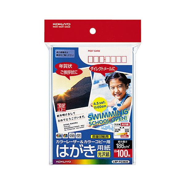 (まとめ) コクヨ カラーレーザー＆カラーコピー用はがき用紙 光沢紙 郵便番号欄あり LBP-FG2635 1冊（100枚） 【×10セット】 (代引不可)