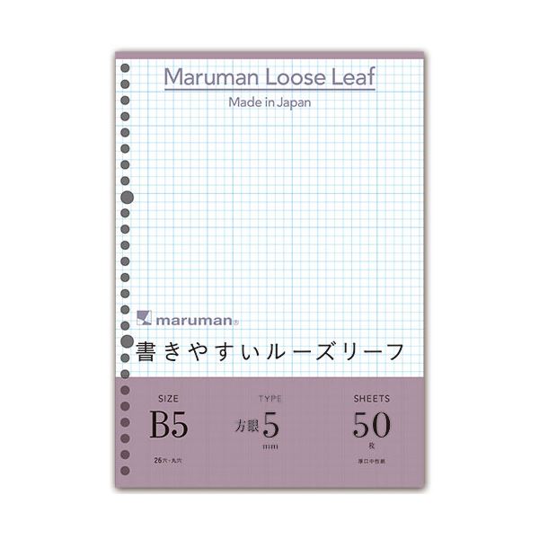 （まとめ） マルマン 書きやすいルーズリーフ B526穴 5mm方眼罫 L1207 1パック（50枚） 【&times;30セット】 (代引不可)｜リコメン堂生活館