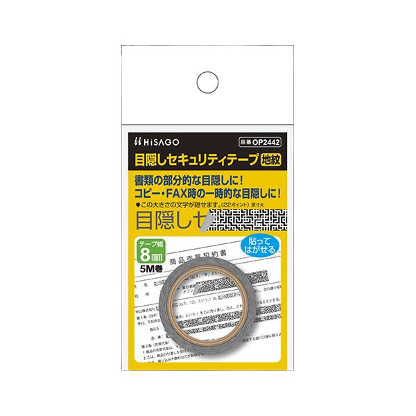 （まとめ） ヒサゴ 目隠しセキュリティテープ 8mm 地紋 【×10セット】 (代引不可)