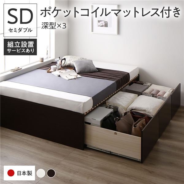 〔組立設置付き〕 収納 ベッド セミダブル 国産薄型ポケットコイルマットレス付き ブラウン AAA 引き出し ヘッドレス すのこ仕様 低ホルムアルデヒド 大容量 収納 日本製 チェストベッド セミダブルベッド【代引不可】