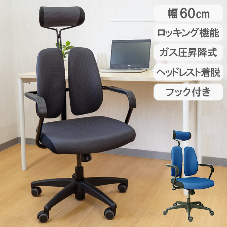 デュオレスト DUOREST ヘッドレスト リクライニング 座面昇降 ロッキング フック付き チェア 椅子 オフィスチェア パソコンチェア リモートワーク 在宅 ゲーム インテリア おしゃれ コンパクト いす(代引不可)【送料無料】