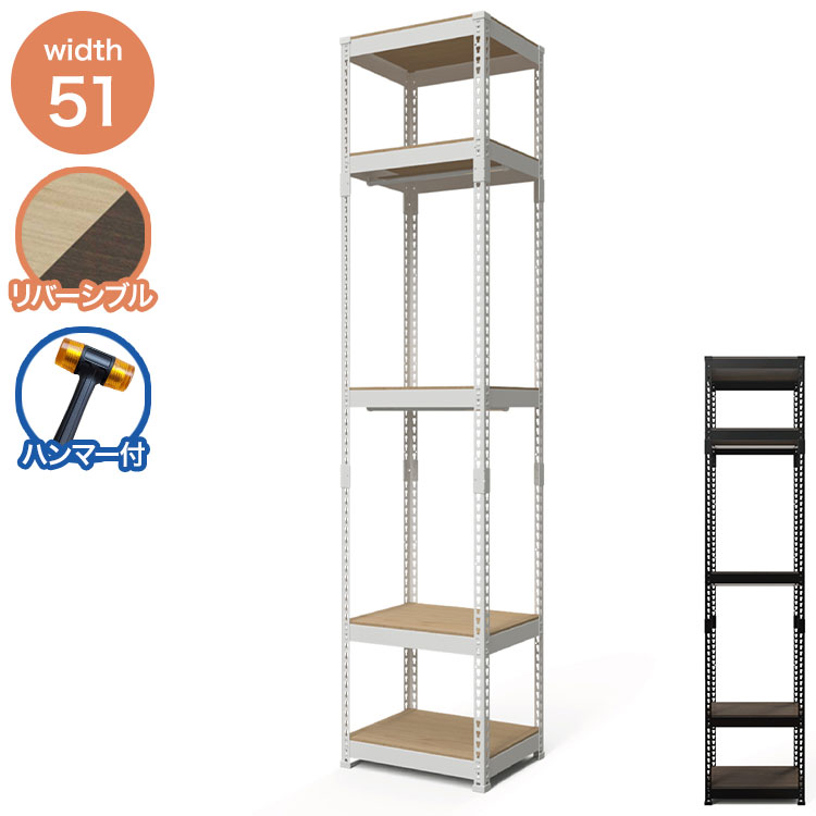 全5段 幅51cm ハンガー2段付き ドリームウェア メタル&ウッドラック MK-2255H2WH MK-2255H2BK ハンガー2本付 洋服収納可能 リバーシブル棚板 ボルトレス 転倒防止金具付 組立用ハンマー付(代引不可)【送料無料】