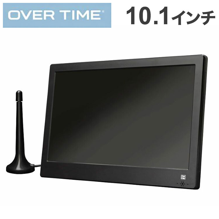 OVERTIME 10.1型 チューナー ポータブルTV OT-3PT101AK テレビ 10.1型 液晶テレビ オーバータイム 10.1インチ TV OT