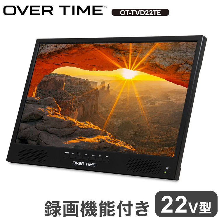ポータブルテレビ 22V型 フルハイビジョン 録画機能付き DVD搭載 HDMI搭載 3電源対応 サブモニター OT-TVD22TE OVER TIME【送料無料】