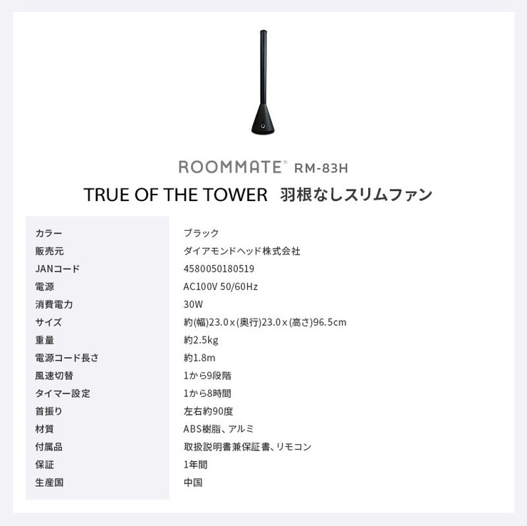 送料無料 扇風機 サーキュレーター Roommate True Of Dcモーター The Tower 羽根なしスリムファン Rm h Tower 扇風機 タワーファン Dcモーター ブレードレス ブラック Roommate True Of The Tower 羽根なしスリムファン Rm h 扇風機 タワーファン Dcモーター