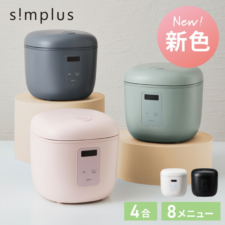 simplus シンプラス マイコン式 4合炊き炊飯器 SP-RCMC4 炊飯器 温度センサー付き 保温機能 ヨーグルト ケーキ【送料無料】 【メーカー1年保証】