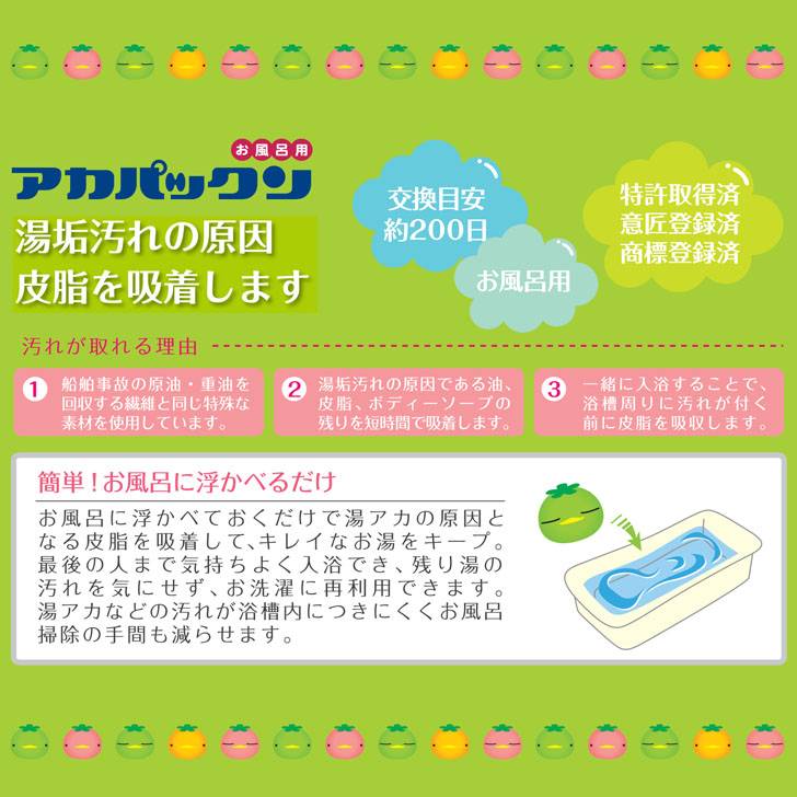 通販 アカパックン フエキくん お風呂用 200日 代引不可 balance-life.gr