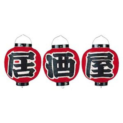 カドキ ビニール提灯 9号 丸型セット 居酒屋 3ヶセット B364 YTY07005【送料無料】 8,600円