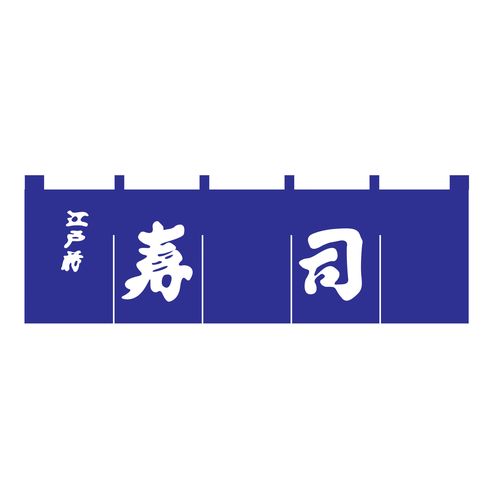 ライズ 寿司のれん N-118 紺/白文字 YNLQ601【送料無料】｜リコメン堂生活館 9,605円