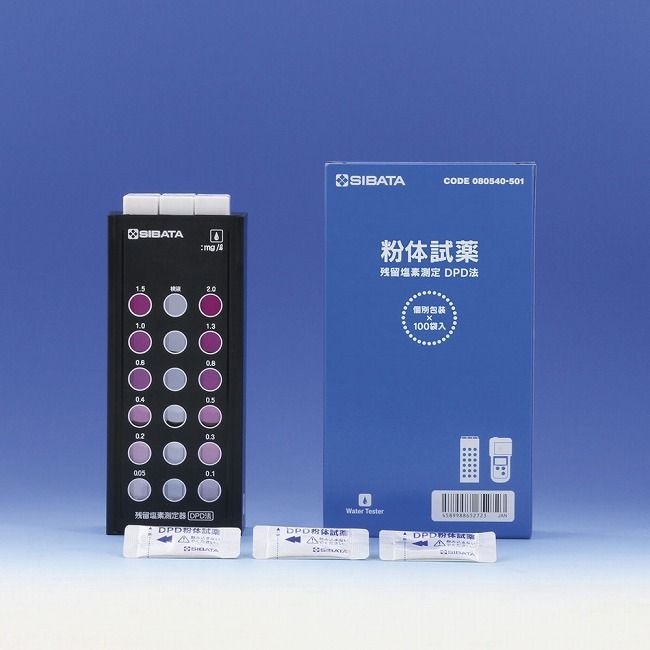 柴田科学 残留塩素測定器DPD法 試薬付 080540-521 [BZV3401]【送料無料】｜リコメン堂生活館