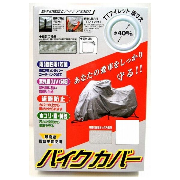 オックスバイクカバー 3Lサイズ バイク ツーリング アウトドア 行楽 バイカー ライダー キャンプ ファミリー【送料無料】