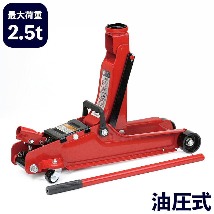 大橋産業 BAL 油圧式フロアジャッキ2.5t 2103【送料無料】｜リコメン堂生活館