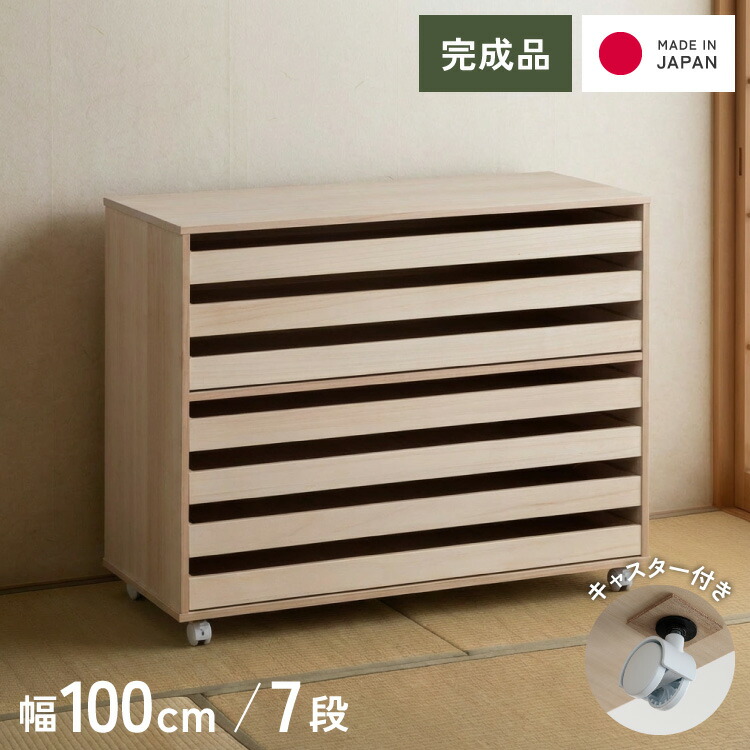 総桐クローゼット盆ワゴン 7段 【日本製 大川家具 完成品】 引き出し収納 オシャレ 北欧 衣類収納 服 押入れ収納 クローゼット 押し入れ(代引不可)【送料無料】｜リコメン堂生活館