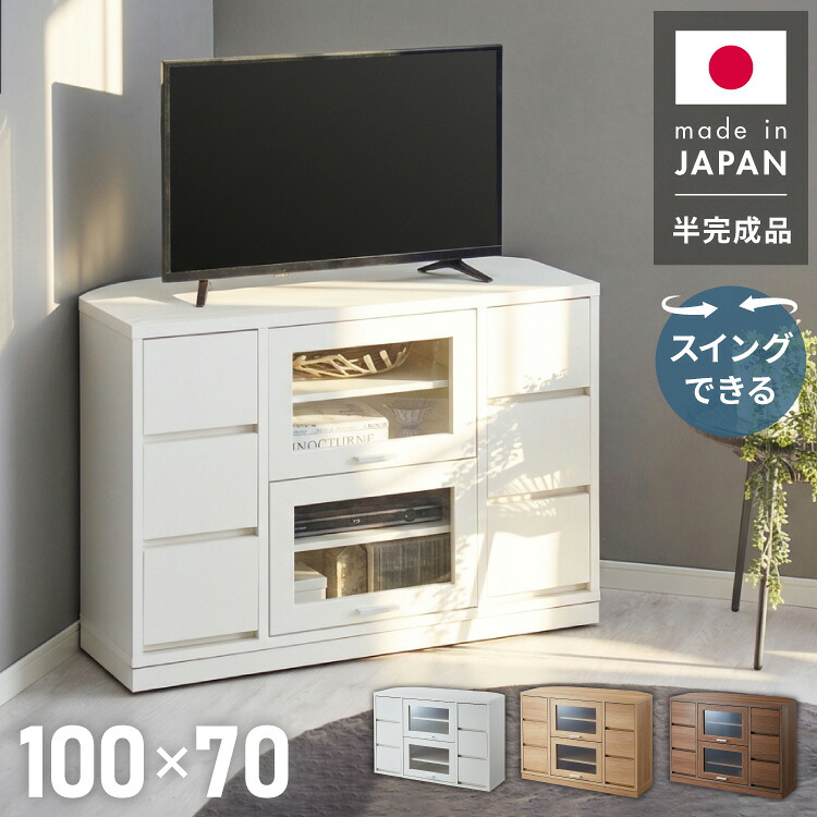 ガラス扉 左右にスウィングできるコーナーテレビ台 ハイタイプ 100cm 50インチ対応 日本製 完成品 テレビ台 テレビボード コーナー 大型テレビ コーナーテレビ台 隠しキャスター【送料無料】