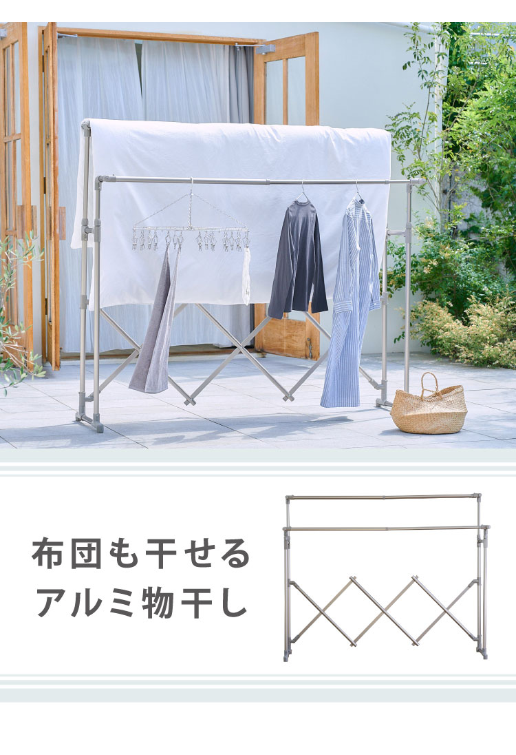 ファッション通販 布団も干せるアルミ物干し 洗濯干し 室内 伸縮 ダブルバー 大容量 布団 ふとん干し 軽量 コンパクト ベッド下 すき間 収納 折り畳み Leger レジェール おしゃれ Fucoa Cl