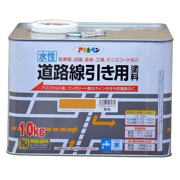 アサヒペン AP 水性道路線引き用塗料 10KG 黄色【送料無料】｜リコメン堂生活館