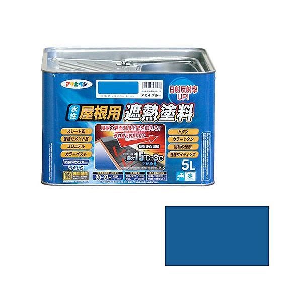 アサヒペン AP 水性屋根用遮熱塗料 5L スカイブルー【送料無料】|リコメン堂生活館