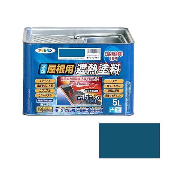 アサヒペン AP 水性屋根用遮熱塗料 5L オーシャンブルー【送料無料】|リコメン堂生活館