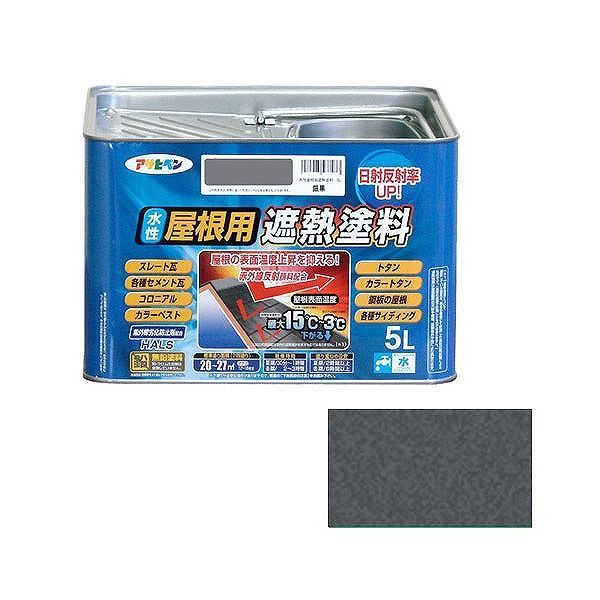 アサヒペン AP 水性屋根用遮熱塗料 5L 銀黒【送料無料】｜リコメン堂生活館