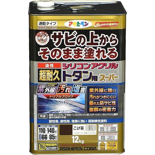 アサヒペン AP 油性超耐久シリコンアクリルトタン 12kg こげ茶【送料無料】 15,614円